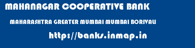 MAHANAGAR COOPERATIVE BANK  MAHARASHTRA GREATER MUMBAI MUMBAI BORIVALI  banks information 